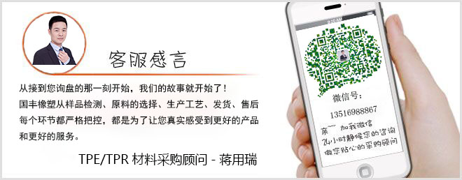 TPE、TPR原料銷(xiāo)售熱線